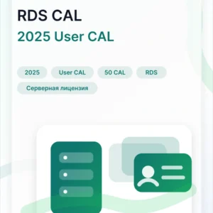 Windows Server 2025 RDS User CAL 50 пользователей