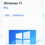 Лицензионный ключ активации Windows 11 Pro Retail