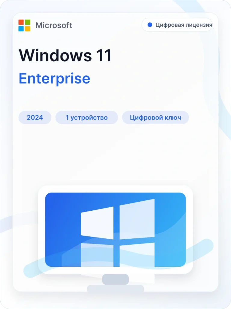 Карточка загрузки Windows 11 Enterprise (Корпоративная): официальный дистрибутив Microsoft