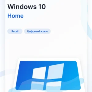 Ключ активации Windows 10 Home Retail
