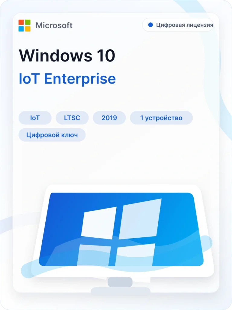 Ключ активации Windows 10 IoT Enterprise LTSC