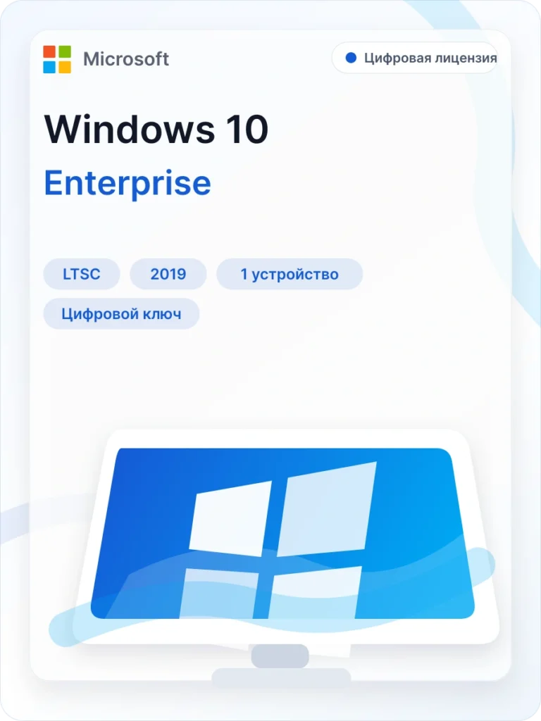 Ключ активации Windows 10 Enterprise LTSC