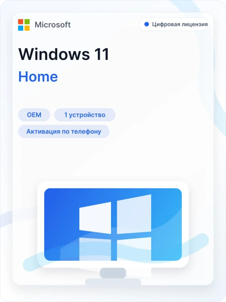 Ключ активации Windows 11 Home OEM
