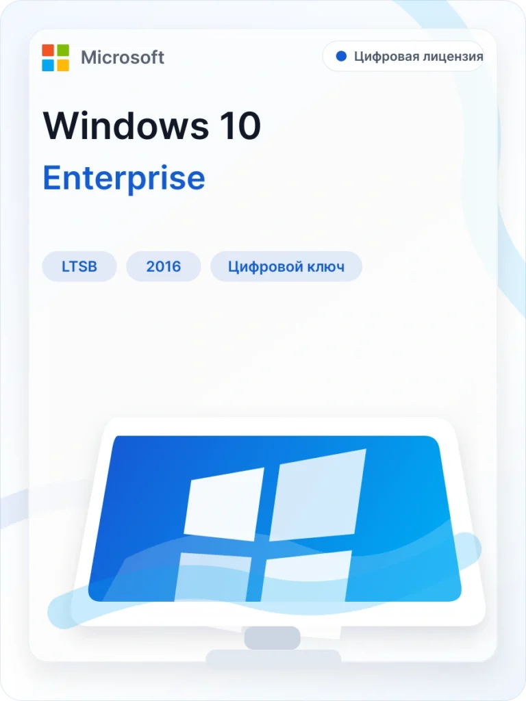 Ключ активации Windows 10 Enterprise