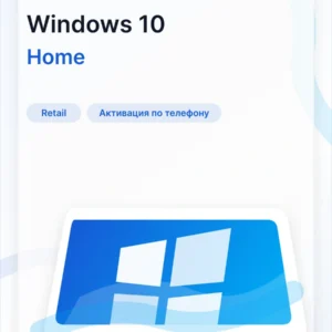 Ключ активации Windows 10 Home Retail