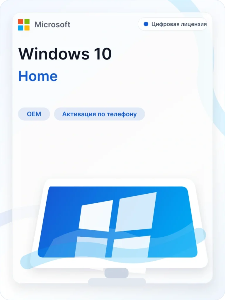 Ключ активации Windows 10 Home OEM