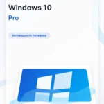 Лицензионный ключ активации Windows 10 Pro