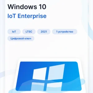 Ключ активации Windows 10 IoT Enterprise LTSC