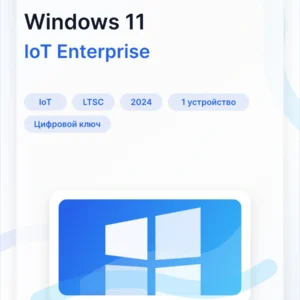 Ключ активации Windows 11 IoT Enterprise LTSC