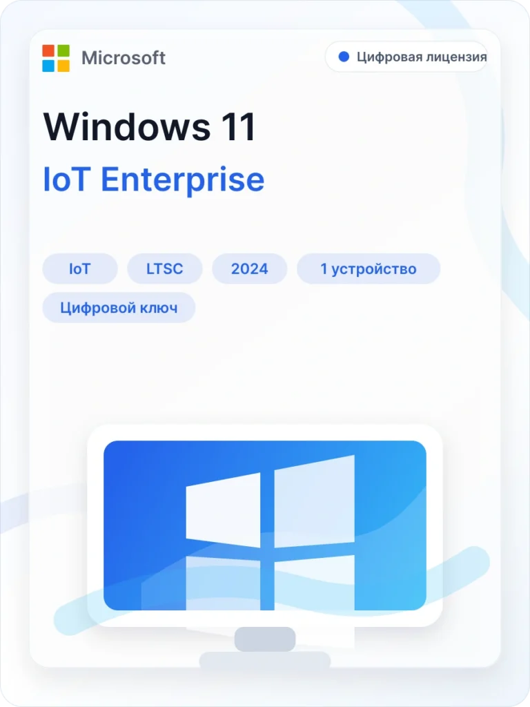 Ключ активации Windows 11 IoT Enterprise LTSC