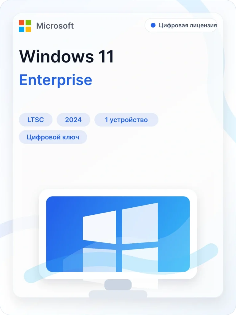Ключ активации Windows 11 Enterprise LTSC