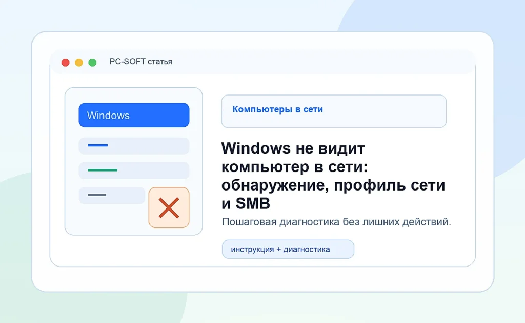 Windows не видит компьютер в сети: обнаружение, профиль сети и SMB