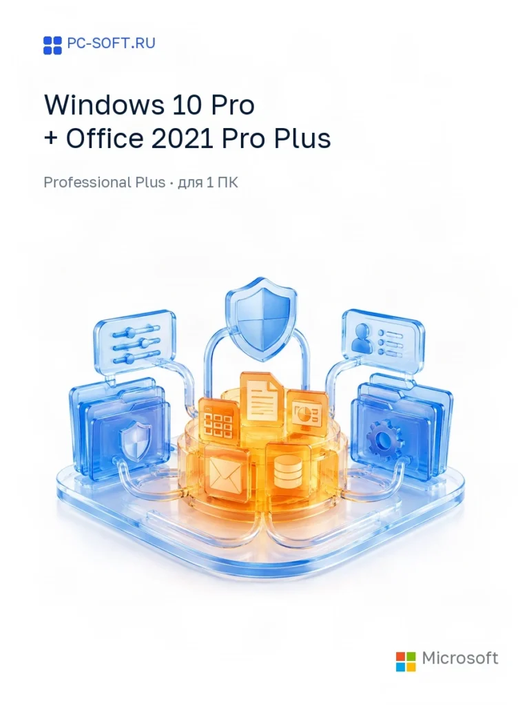 Комплект Windows 10 Pro + Office 2021 Pro Plus