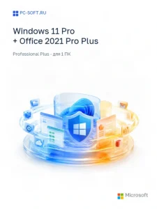 Комплект Windows 11 Pro + Office 2021 Pro Plus