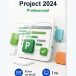 Лицензионный ключ активации Microsoft Project 2024 Professional — для ПК, с привязкой