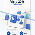 Лицензионный ключ активации Microsoft Visio 2016 Professional