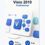 Лицензионный ключ активации Microsoft Visio 2010 Professional