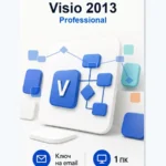 Лицензионный ключ активации Microsoft Visio 2013 Professional