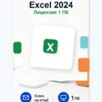 Лицензионный ключ активации Microsoft Excel 2024