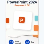 Лицензионный ключ активации Microsoft PowerPoint 2024