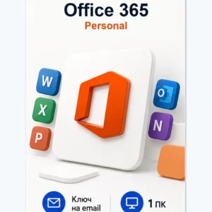 Microsoft 365 персональный