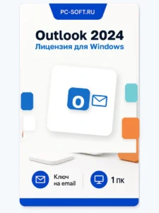 Microsoft Outlook 2024