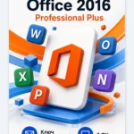 Лицензионный ключ активации Microsoft Office 2016 Pro Plus — 1 ПК