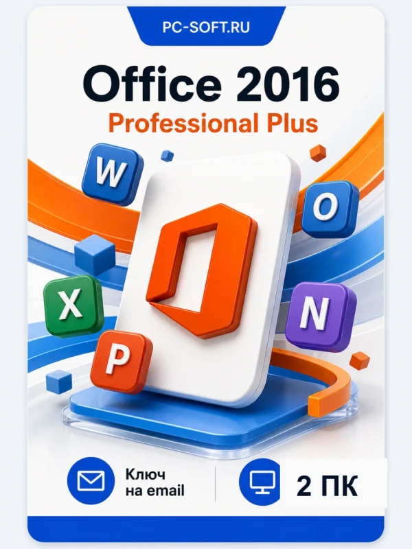 Microsoft Office 2016 Pro Plus на 2 ПК