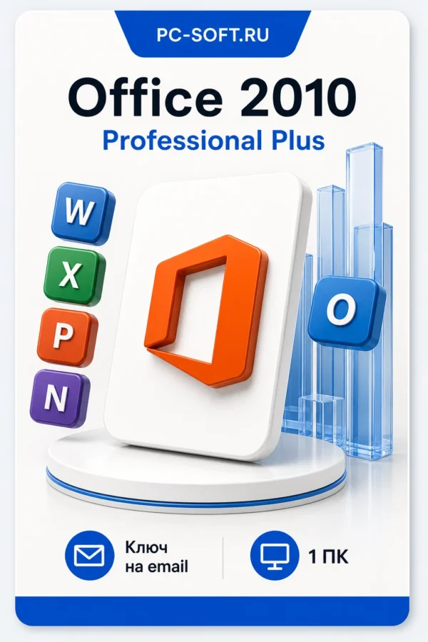 Microsoft Office 2010 Pro Plus на 1 ПК