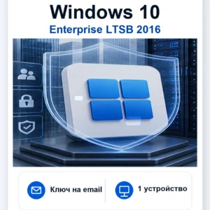 Ключ активации Windows 10 Enterprise