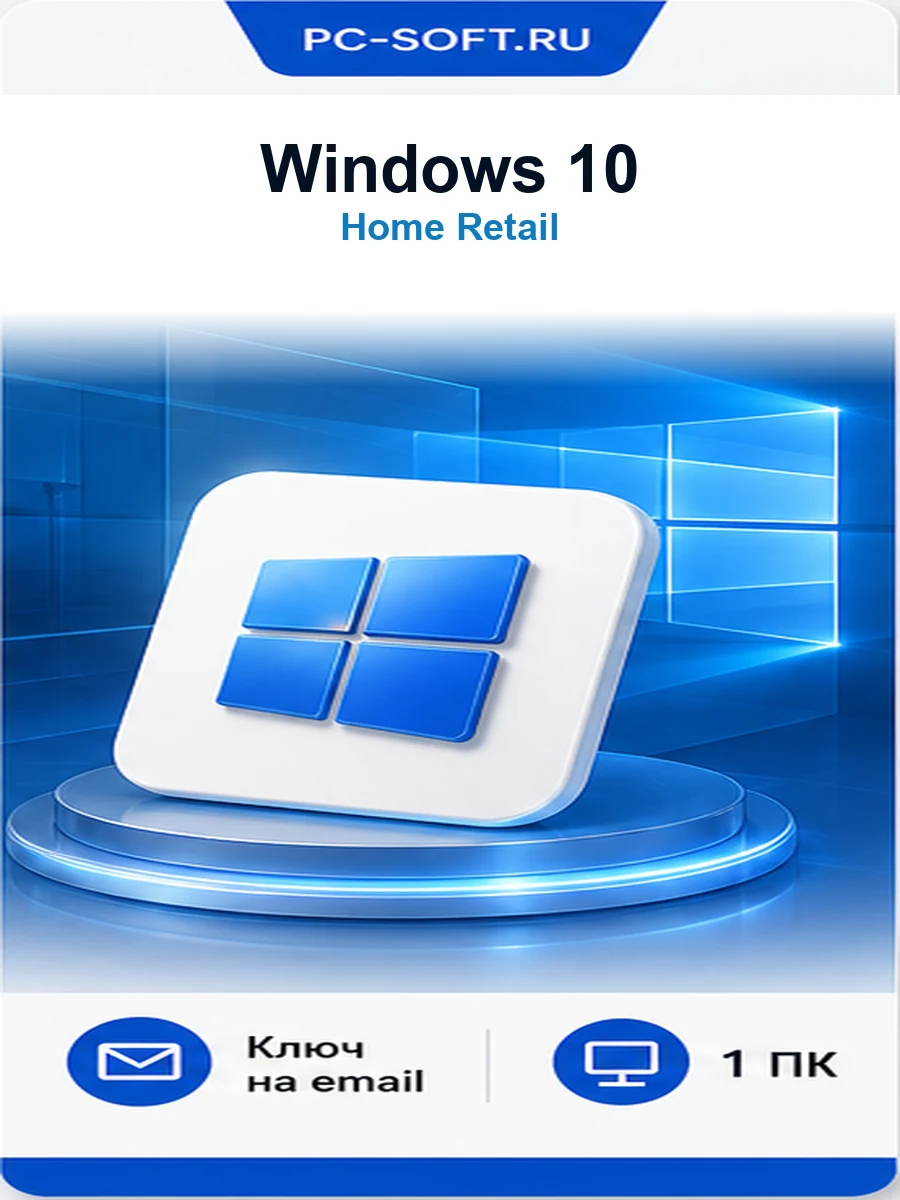 Ключ активации Windows 10 Home Retail