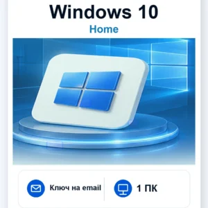Ключ активации Windows 10 Home
