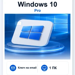 Ключ активации Windows 10 Pro
