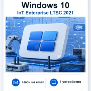 Ключ активации Windows 10 IoT Enterprise LTSC