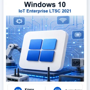Ключ активации Windows 10 IoT Enterprise LTSC