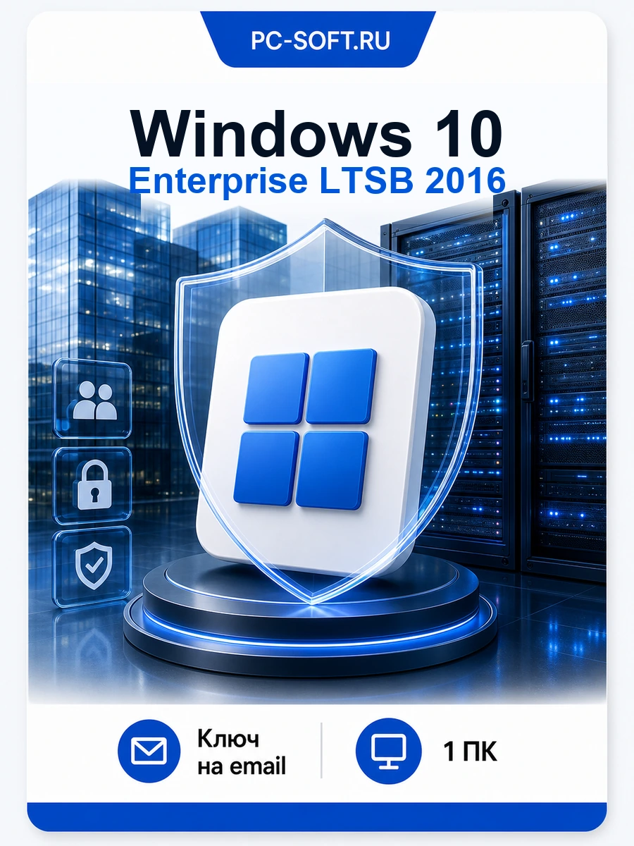 Ключ активации Windows 10 Enterprise