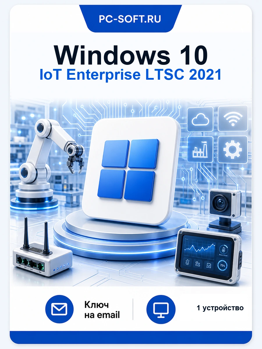 Ключ активации Windows 10 IoT Enterprise LTSC