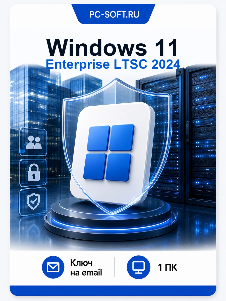 Ключ активации Windows 11 Enterprise LTSC