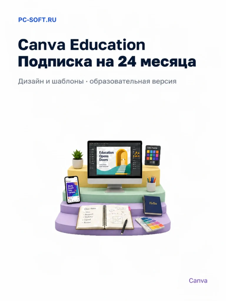 Canva Education — подписка на 24 месяца