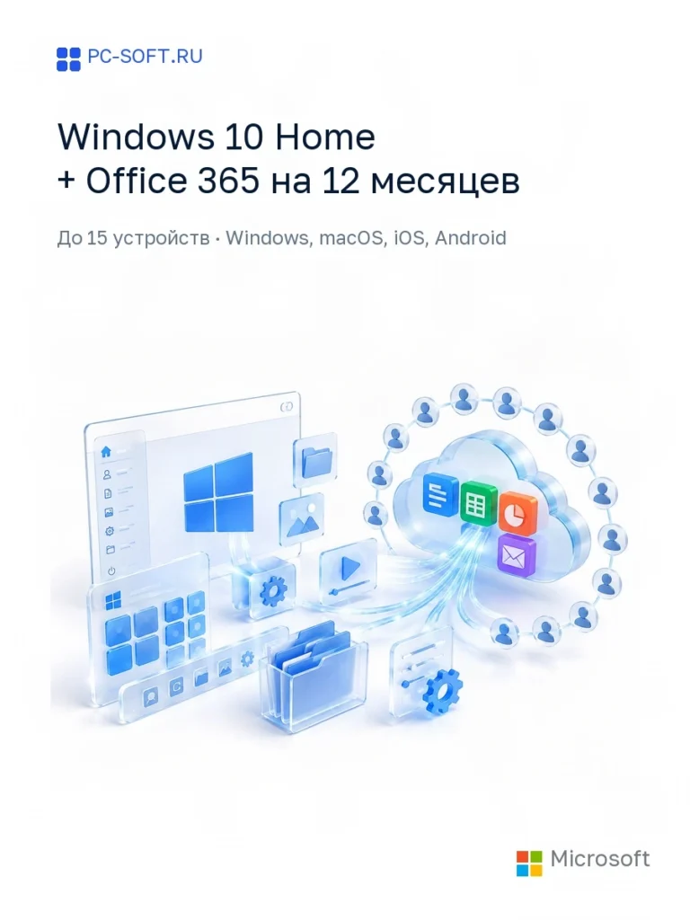 Комплект Windows 10 Home + Office 365 на 12 месяцев