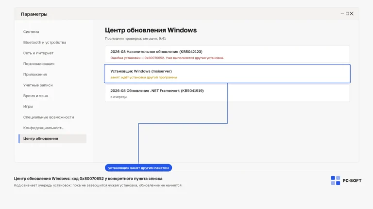 Центр обновления Windows с ошибкой 0x80070652 «Уже выполняется другая установка» и строкой о занятом Установщике Windows