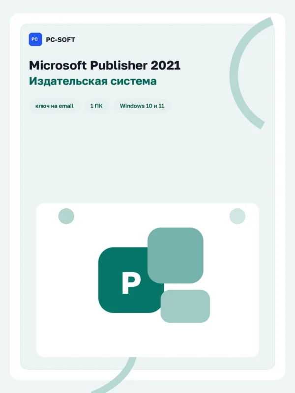 Microsoft Publisher 2021