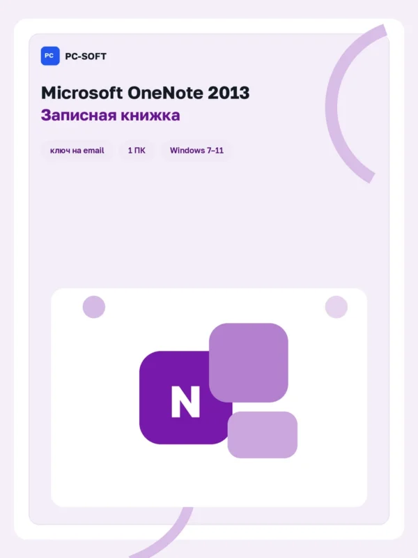 Microsoft OneNote 2013
