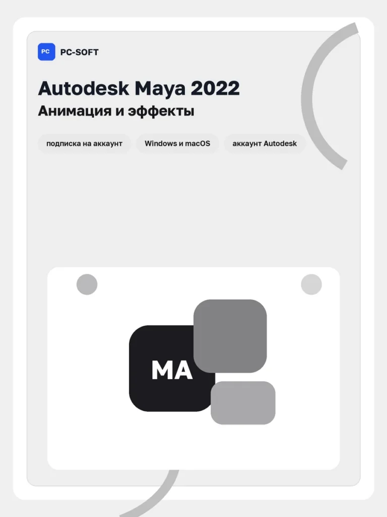 Лицензионная подписка Autodesk Maya 2022, подписка на ваш аккаунт Autodesk, 12 месяцев