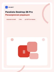 Parallels Desktop 26 Pro - лицензия на 1 год