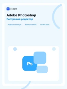 Adobe Photoshop - подписка на 1 год