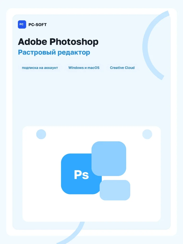 Adobe Photoshop — подписка на 1 год