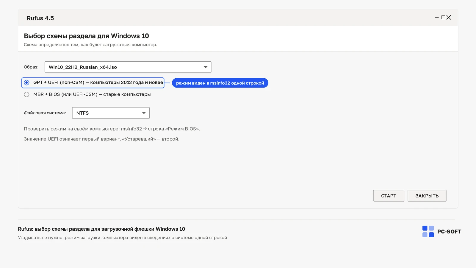 Окно Rufus с выбором схемы раздела для Windows 10: варианты GPT + UEFI и MBR + BIOS с пояснениями
