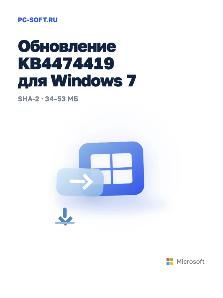 KB4474419 для Windows 7 — официальный пакет Microsoft