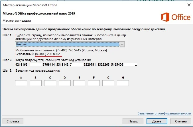 Настоящее окно Office: стрелка указывает на строку кода установки, цифры примера заменены точками